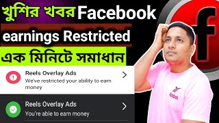 Facebook restricted monetization Monetization limited  ads on reels earnings restricted  impacted [upl. by Misty147]