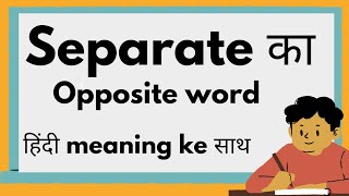 Separate ka opposite word Kiya hai  what is the opposite word of Separate [upl. by Lochner]