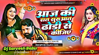 Dj Remix Aaj Ki Raat Surawat Dhodhi Se Kijiye Dj Remix Song Hard Bass Mixx Dj Dj Dj dj remix [upl. by Betteann]