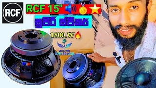 RCF ගින්දර Speaker 🔥👉🔊⭐ RCF 15quot 401 Model Voice Coil 4quot 1800W 🔥 rcf speaker OSHI LANKA SOUNDS [upl. by Berriman661]