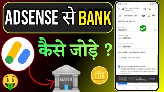 adsense account me bank account link kaise kare  Adsense me Bank Account Kaise Add Kare [upl. by Ydissak457]