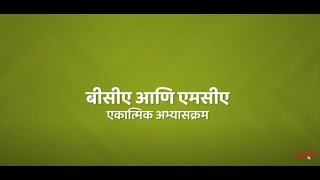 Important instructions video for BCA and MCA  integrated  CAP 2024 Marathi [upl. by Colburn]