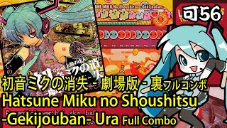 Hatsune Miku no Shoushitsu Gekijouban Ura【Taiko no Tatsujin Switch Ver】 [upl. by Nylynnej]