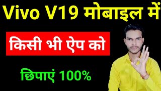 Vivo V19 me app hide kaise kare  how to hide apps in Vivo v19 mobile 100 [upl. by Arutnev25]