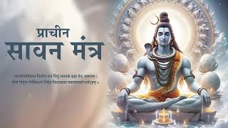 This ANCIENT MANTRA will make you feel the presence of LORD SHIVA  Sawan Mantra [upl. by Nawak230]