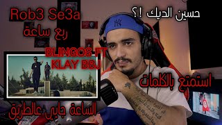 ELLKASSARREACTIONSBlingos ft Klay Bbj  Rbo3 Se3a  ربع ساعة [upl. by Eileme]