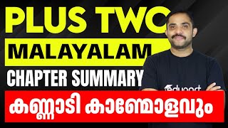 Plus Two Malayalam Chapter Summary  കണ്ണാടി കാണ്മോളവും  Eduport [upl. by Reube]