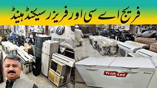 Second Hand Ac  Second Hand Freezer  Second Hand Fridge  Sheikh Peshawar [upl. by Ailime]