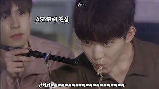 라면 ASMR인줄 알았는데 먹방이었다 데이식스day6 [upl. by Skipton]