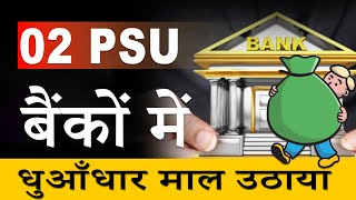 BEST PSU BANK STOCKS BUY  SWING TRADING  PNB SHARE PRICE TARGET  CANARA BANK SHARE PRICE TARGET [upl. by Nobel264]