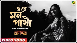 Ore Mono Pakhi  Anindita  Bengali Movie Song  Lata Mangeshkar [upl. by Eelra423]