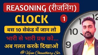 UKPSC UPPERLOWER PCS REASONING TOPIC CLOCK BY VIPIN CHAUDHARY SIR [upl. by Ahtiekahs]