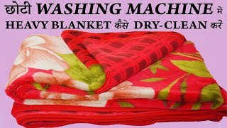 Dry cleaning at home easily small washing machine Heavy blanket dry cleaning at homeDry cleaning [upl. by Letrice]