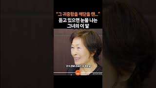 듣고 있으면 눈물 나는 김혜자 배우의 이 말ㅠㅠ 인생조언 감동조언 [upl. by Rosalee]