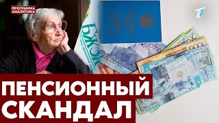 Либо пенсия либо зарплата – введут ли такой принцип в Казахстане [upl. by Whyte432]