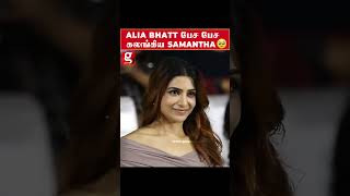 quotMy Dear Samantha ❤️ நீ ஒரு Heroquot கலங்க வைத்த Alia Bhatt 🥹 JIGRA Movie Pre Release Event [upl. by Oag]