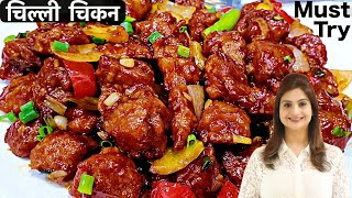 Chilly Chicken Dry Recipe  जब जानोगे इतनी आसान चिकन चिल्ली का राज तो इसे घर पर बनाओगे आज [upl. by Acenom]