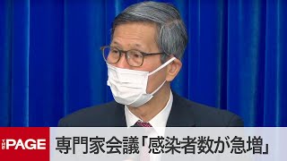 「感染拡大地域」では一斉休校も選択肢 専門家会議が見解（2020年4月1日） [upl. by Ymerrej]