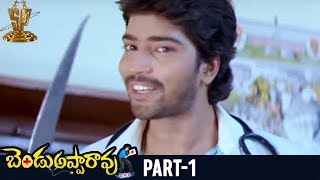 Bendu Apparao RMP Telugu Full Movie  Part 1  Allari Naresh  Kamna Jethmalani  EVV Satyanarayana [upl. by Seif]