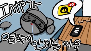 인학론 LIVE 썸같은데도 INTP가 먼저 연락을 하지 않는 이유  INTP 학개론 LIVE [upl. by Teria630]