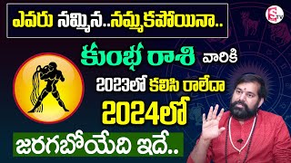 Pradeep Joshi Kumbha Rasi Phalalu 2023 In Telugu  AQUARIUS Horoscope 2023 SumanTV Devotional Life [upl. by Iolanthe298]