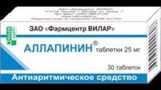 Аллапинин  возможно самое мягкое антиаритмическое средство 1 класса Профессор Шубик ЮВ [upl. by Adeys]