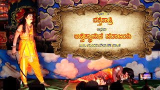 ರಕ್ತರಾತ್ರಿ Entertainment Rakatha Ratri Mythological Drama Part 04 [upl. by Annaeoj697]