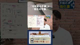 「10年前の手帳」と「現在の手帳」 手帳術 手帳会議 手帳のじかん [upl. by Lynnelle]