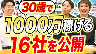 人生一発逆転できる穴場企業を教えます｜vol1184 [upl. by Autrey]