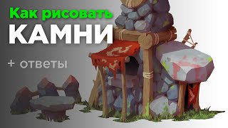 Как рисовать камни Текстура камней [upl. by Becca293]