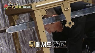 반전에 반전 박준규 칼 맞을 뻔한 마술 매직 컨트롤 설특집 13회 20180216 [upl. by Uno]