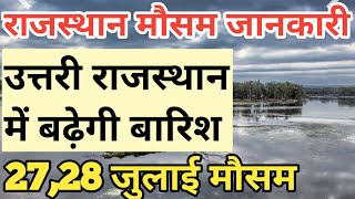 27july2023rajasthan weather updatemousam ki jankarirajasthanweatheraajkamousam [upl. by Woods]