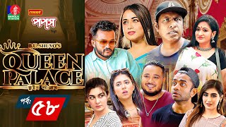 Queen Palace  Ep 58  Marzuk Russell  Faria Shahrin  Pavel  BU Shuvo  Bangla New Natok 2024 [upl. by Happy645]