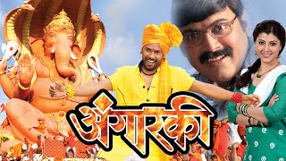 अंगारकी  Angarki 2013  Superhit Marathi Full Movie  Makarand Anaspure  Tejaswini Pandit [upl. by Idnir]