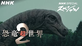 恐竜CG 恐竜×宮沢賢治「雨ニモマケズ」ちょっと和む映像詩  恐竜超世界2  NHKスペシャル  Japanese dinosaurs CG  NHK [upl. by Aronal]