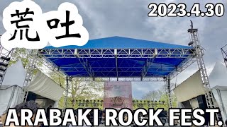 東北屈指の春フェス！ARABAKI ROCK FESTに行ってきた！ [upl. by Connelley]