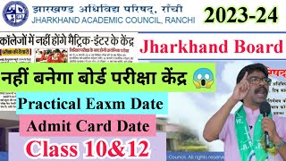 jac class 10amp12 board exam centre 2024  jac class 10amp12 Admit card 2024  class 10amp12 practical [upl. by Atekehs]