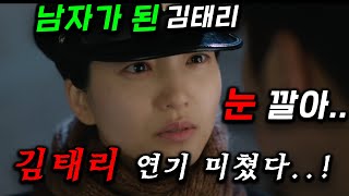 김태리 미남 연기 미쳤다 152 시청률 초대박 🔥 배우 김태리가 천재 소녀로 득도해버린 드라마 정년이 56화 갑질 방송국 대표를 개박살 내는 지금 가장 핫한 드라마1위 [upl. by Trauner]