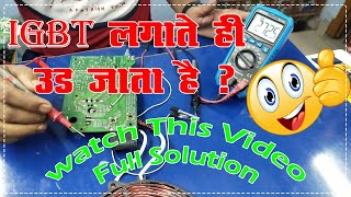 IGBT lagate he udd jata hai  Full Solution In This Video  Raj Induciton [upl. by Iroak689]