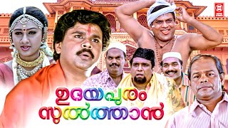 Udayapuram Sulthan Malayalam Full Movie  Dileep  Jagathy Sreekumar  Malayalam Comedy Movies [upl. by Zeiger]