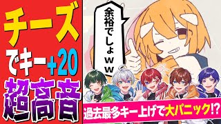 【超高音】高音系歌い手グループが「チーズ」という度にキーが上がる『チーズ／Chinozo』歌ってみたら過去最高で人間卒業したｗｗｗｗｗｗｗｗｗｗｗ【すたぽら】 [upl. by Gehlbach]