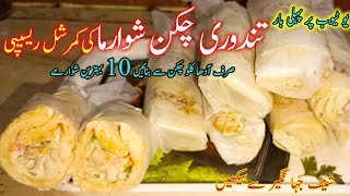 Tanduri Shawarma Recipe  Commercial Chicken Shawarma Recipe  Easy Recipe [upl. by Lubbock]