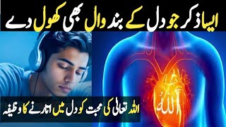 Allah Ki Fori Madad Layne Ka Wazifa Hajat Puri Hony Ka Wazifa [upl. by Ateekan740]