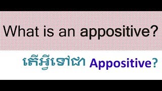 What is an appositive  តើអ្វីទៅជា Appositive [upl. by Mccafferty723]