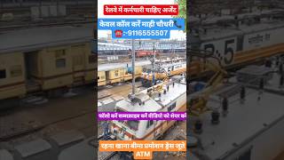 रेलवे में निकली है बंपर भर्ती चेकिंग पैकिंग के लिए railway rail railwaystationtrain jobs iti [upl. by Eneleahs]