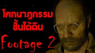 โศกนาฏกรรมชั้นใต้ดิน  Resident Evil 7 DLC Nightmare [upl. by Cassell122]