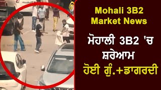 Mohali 3B2 Market Today News [upl. by Survance]