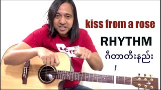 kiss from a rose  rhythm guitar tutorial zawlattros  seal myanmarguitartutorial [upl. by Nyltiak20]