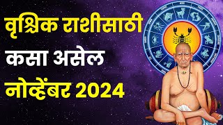 नोव्हेंबर महिना वृश्चिक राशीतील लोकांसाठी कसा असेलNovember 2024 Vrushik Rashi Bhavishya in Marathi [upl. by Gardal23]