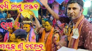 Dadhi Vanda Bhanjan At Chikhilapali Part  2  Narendra Nath  Odia Kirtan [upl. by Minton]